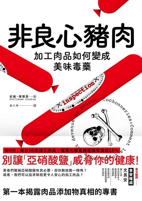 非良心豬肉：加工肉品如何變成美味毒藥(Kobo/電子書)