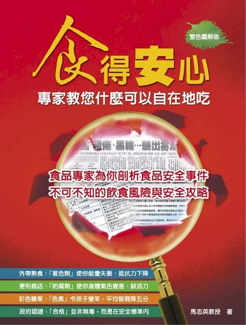 食得安心，醫學專家教您甚麼可以自在的吃(Kobo/電子書)