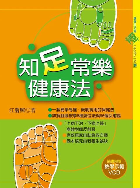 知足常樂健康法