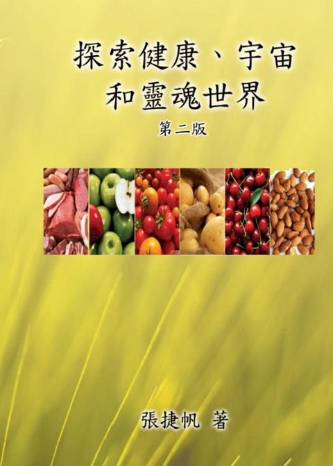 Toward the Universe of Health and Soul (2nd Traditional Chinese Edition)(Kobo/電子書)