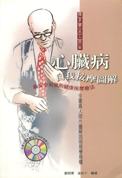 心臟病自我按摩圖解