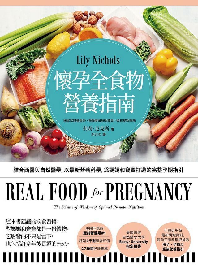  懷孕全食物營養指南：結合西醫與自然醫學，以最新營養科學，為媽媽和寶寶打造的完整孕期指引(Kobo/電子書)