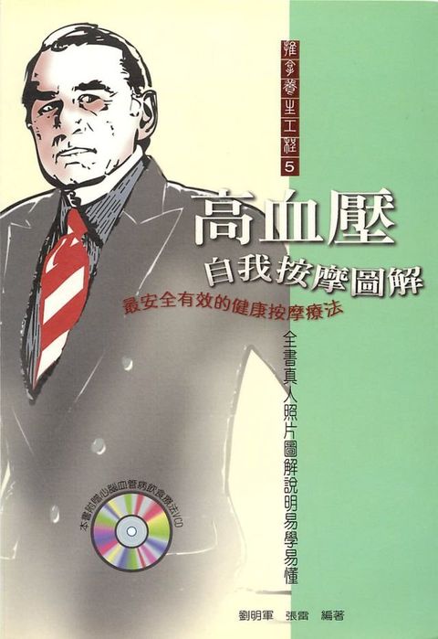 高血壓自我按摩圖解