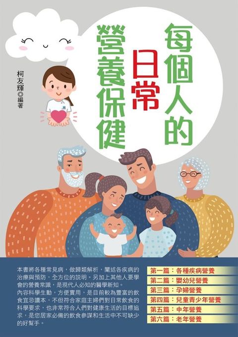 每個人的日常營養保健(Kobo/電子書)