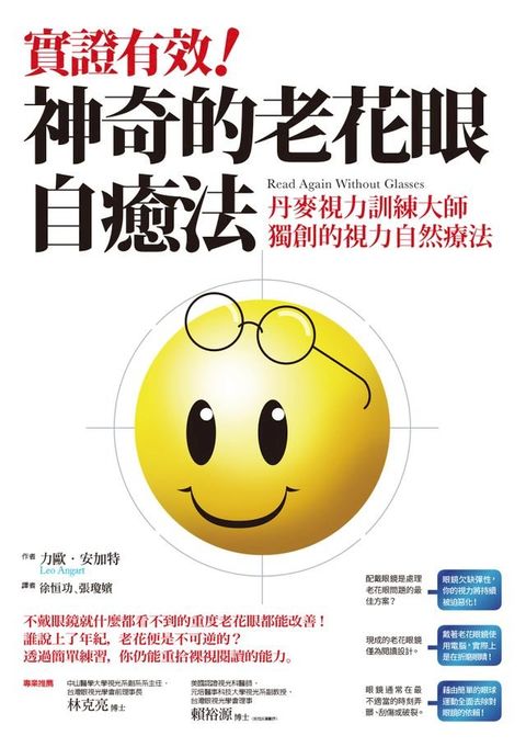 實證有效！神奇的老花眼自癒法：丹麥視力訓練大師獨創的視力自然療法