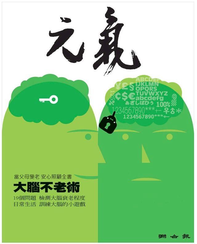  當父母變老-安心照顧全書：不健忘 不失智 大腦不老術(Kobo/電子書)