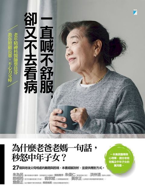 一直喊不舒服，卻又不去看病(Kobo/電子書)