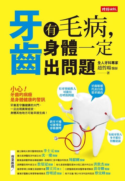 牙齒有毛病，身體一定出問題(Kobo/電子書)