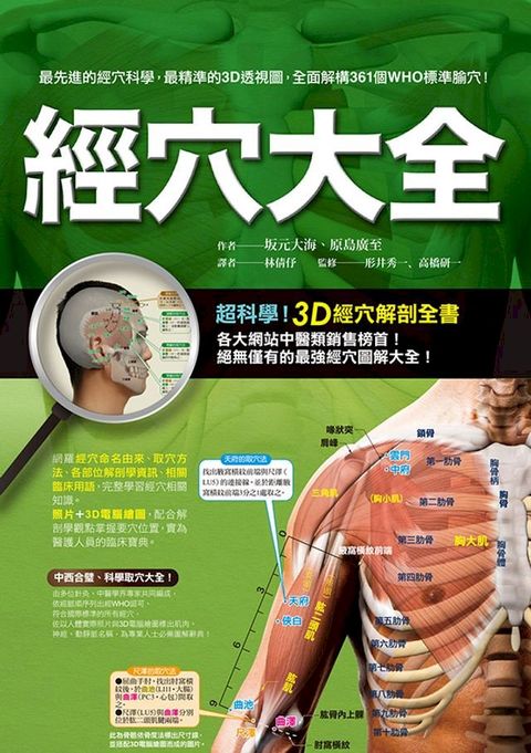 經穴大全(Kobo/電子書)