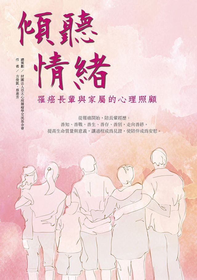  傾聽情緒(Kobo/電子書)