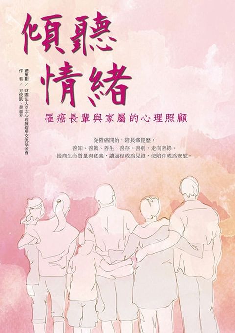 傾聽情緒(Kobo/電子書)