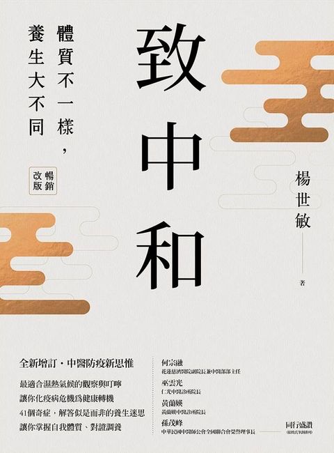 致中和(Kobo/電子書)