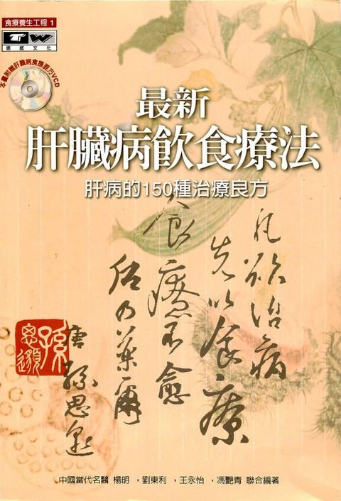 最新肝臟病飲食療法