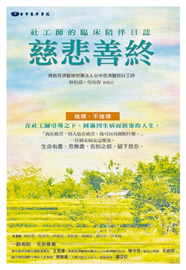  慈悲善終(Kobo/電子書)