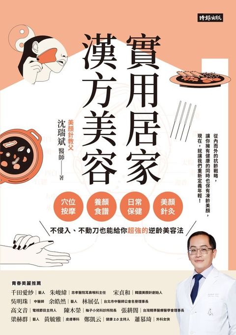 實用居家漢方美容(Kobo/電子書)