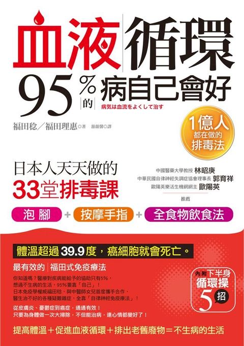 血液循環，95%的病自己會好(Kobo/電子書)