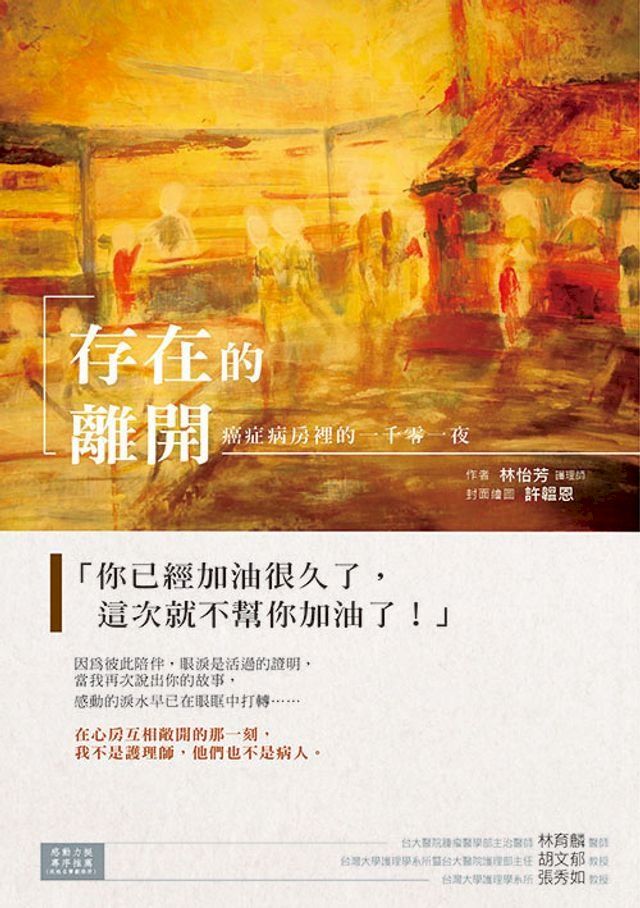  存在的離開(Kobo/電子書)