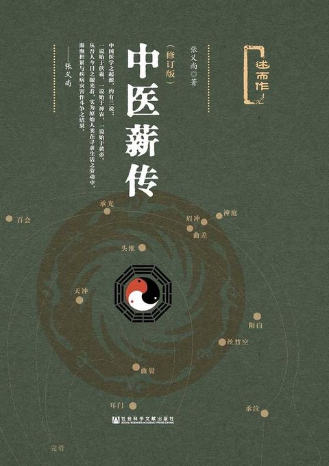 中醫薪傳（修訂版）(簡體版)(Kobo/電子書)