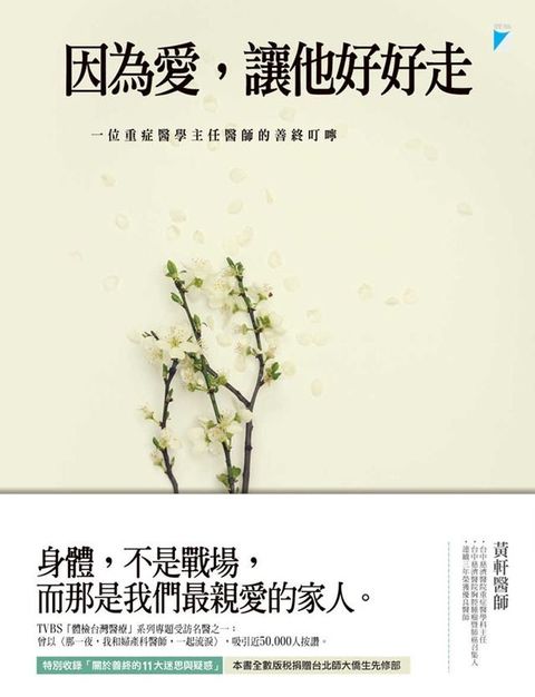 因為愛，讓他好好走(Kobo/電子書)