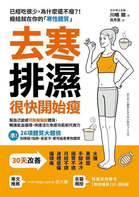 去寒排濕:很快開始瘦(Kobo/電子書)