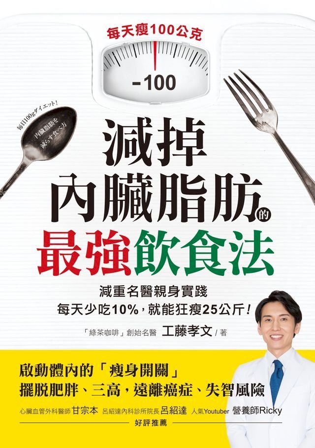  減掉內臟脂肪的最強飲食法(Kobo/電子書)