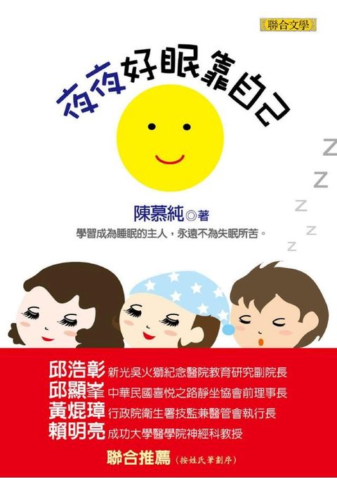 夜夜好眠靠自己(Kobo/電子書)