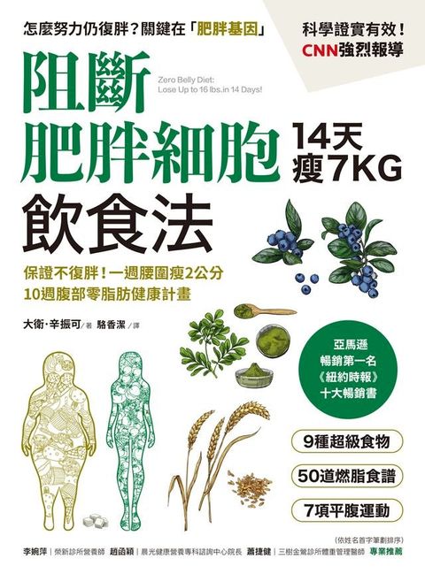 阻斷肥胖細胞飲食法(Kobo/電子書)