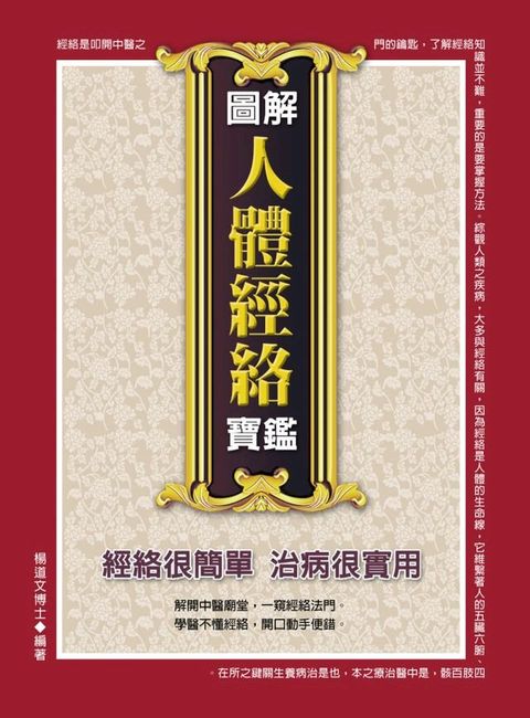 圖解人體經絡寶鑑(Kobo/電子書)