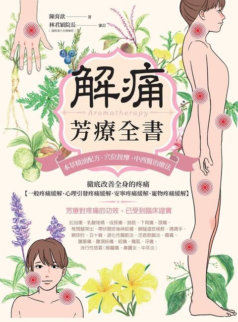 解痛芳療全書