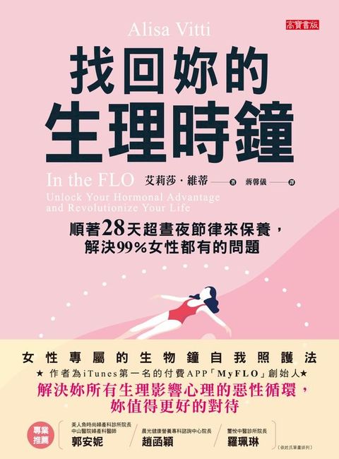 找回妳的生理時鐘(Kobo/電子書)