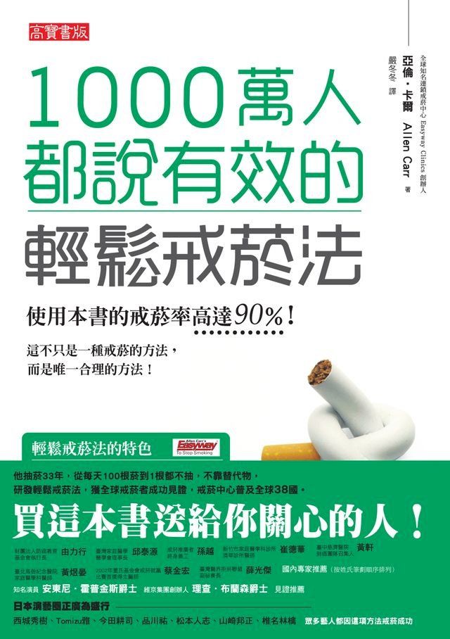  1000萬人都說有效的輕鬆戒菸法(Kobo/電子書)