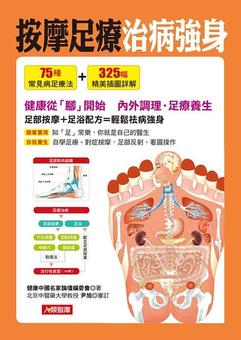 按摩足療治病強身(Kobo/電子書)