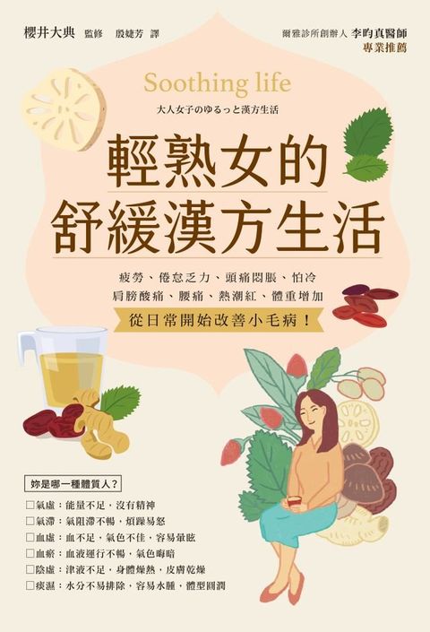 輕熟女的舒緩漢方生活(Kobo/電子書)