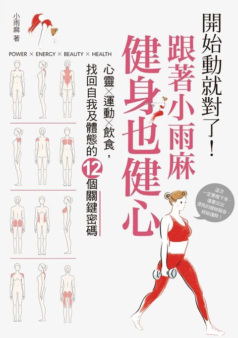 開始動就對了！跟著小雨麻健身也健心(Kobo/電子書)