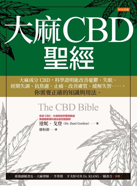 大麻CBD聖經(Kobo/電子書)