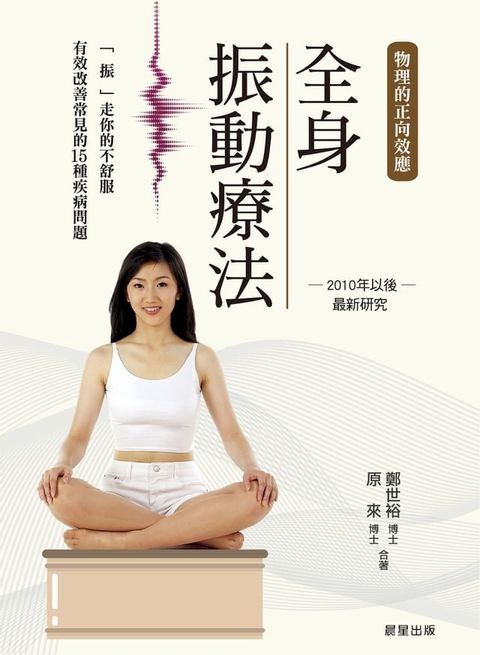 全身振動療法(Kobo/電子書)