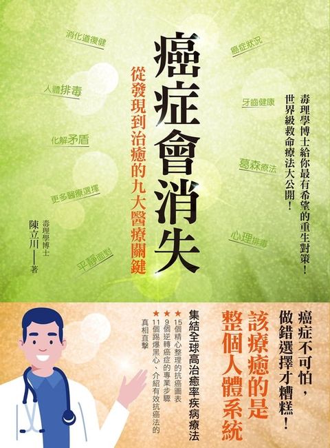 癌症會消失(Kobo/電子書)