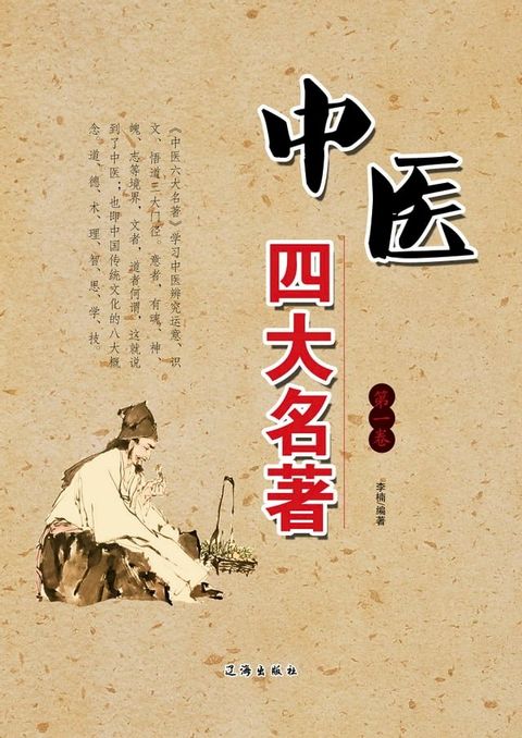 中医四大名著第一卷(Kobo/電子書)