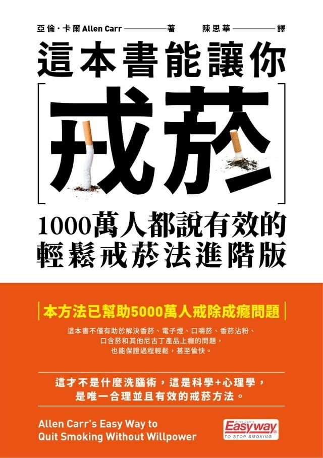  這本書能讓你戒菸(Kobo/電子書)