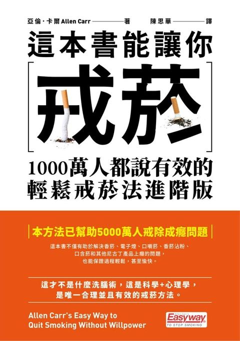 這本書能讓你戒菸(Kobo/電子書)