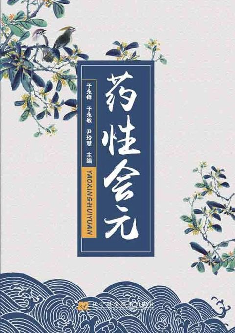 药性会元(Kobo/電子書)