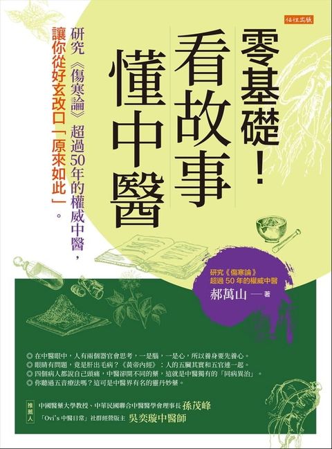 零基礎！看故事，懂中醫(Kobo/電子書)