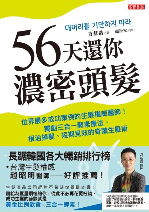 56天還你濃密頭髮(Kobo/電子書)