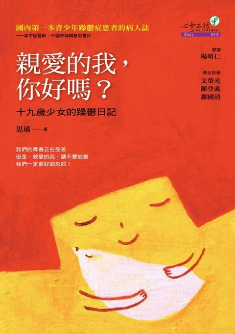 親愛的我，你好嗎(Kobo/電子書)