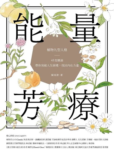 能量芳療(Kobo/電子書)