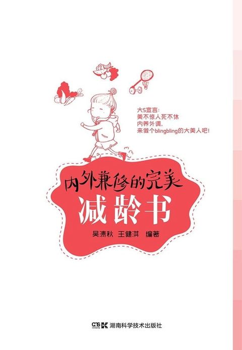 内外兼修的完美减龄书(Kobo/電子書)