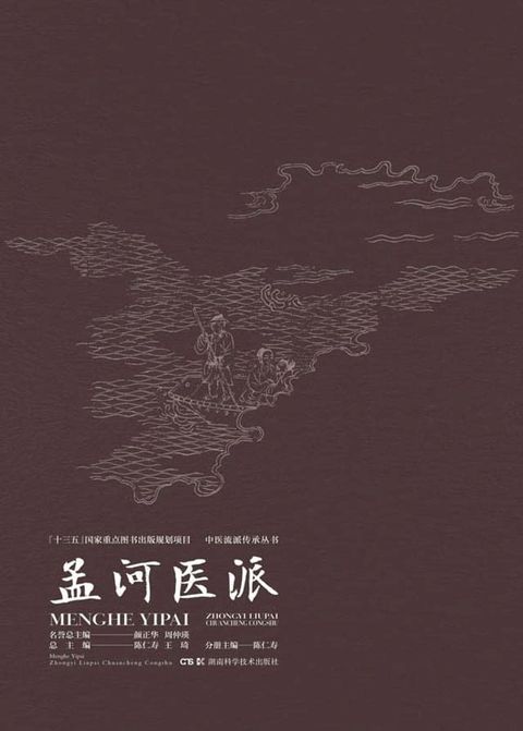 孟河医派(Kobo/電子書)