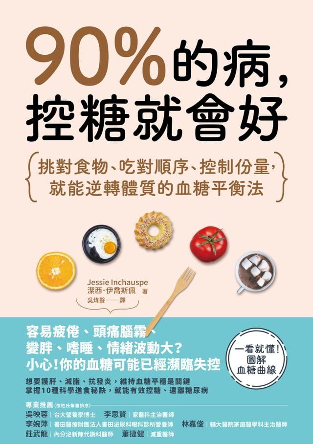  90%的病，控糖就會好(Kobo/電子書)