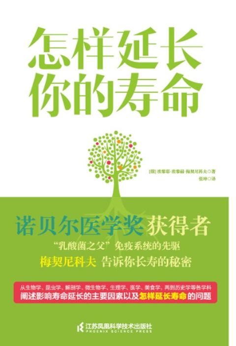 怎样延长你的寿命(Kobo/電子書)