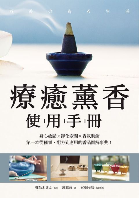 療癒薰香使用手冊(Kobo/電子書)